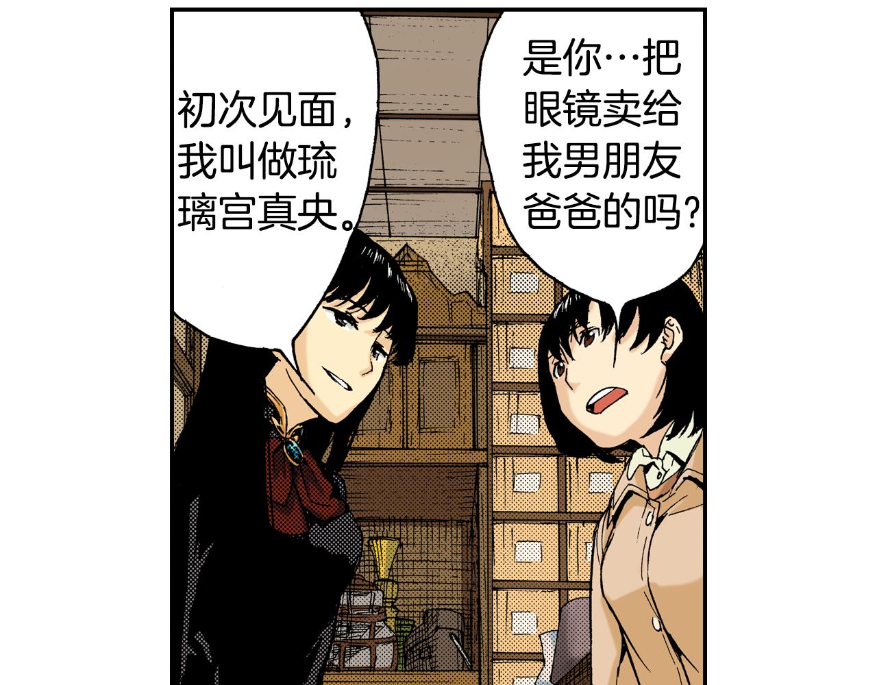 《琉璃宫梦幻古物店》第12话 杯子(下) 第36页