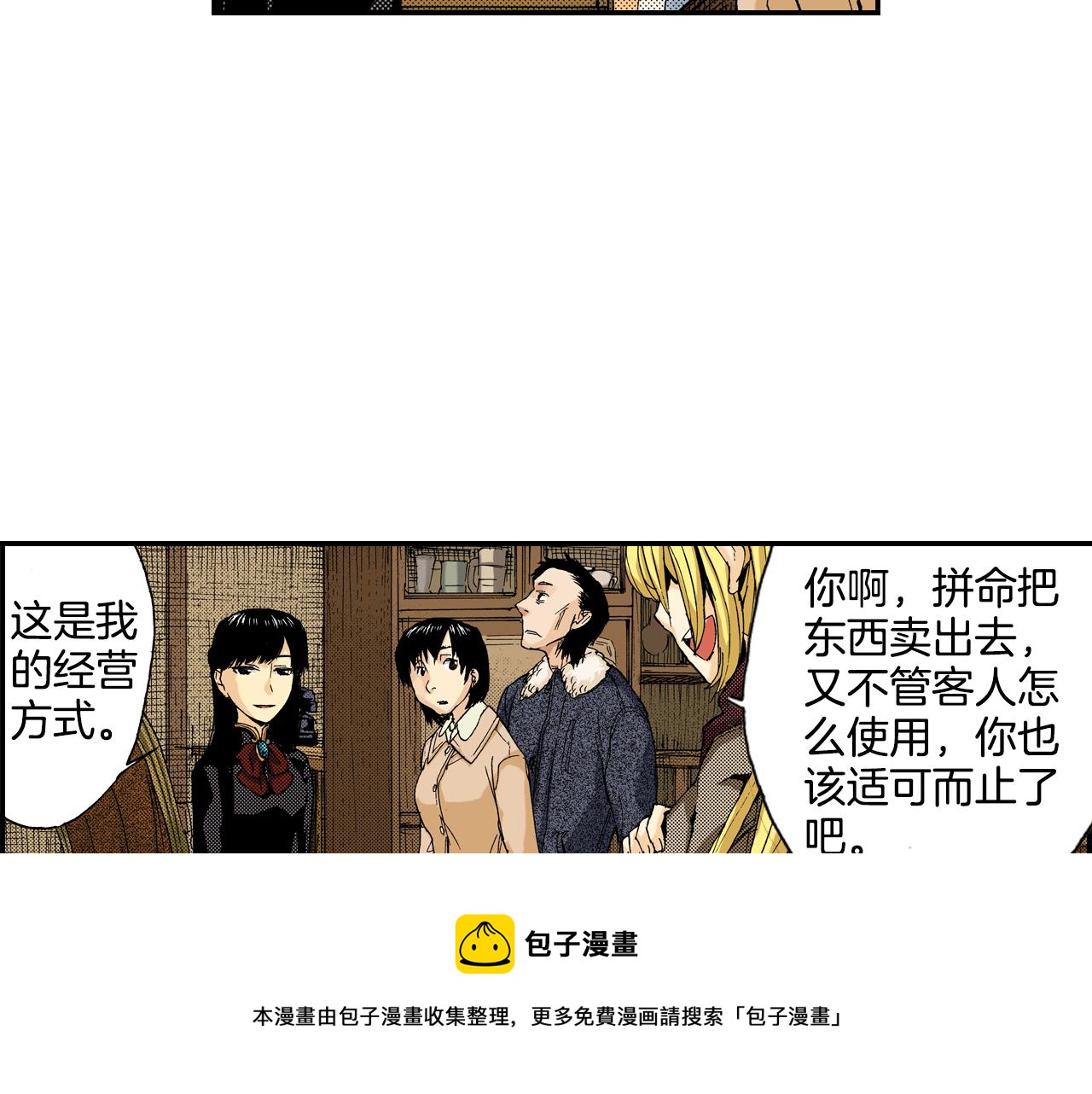 《琉璃宫梦幻古物店》第12话 杯子(下) 第37页