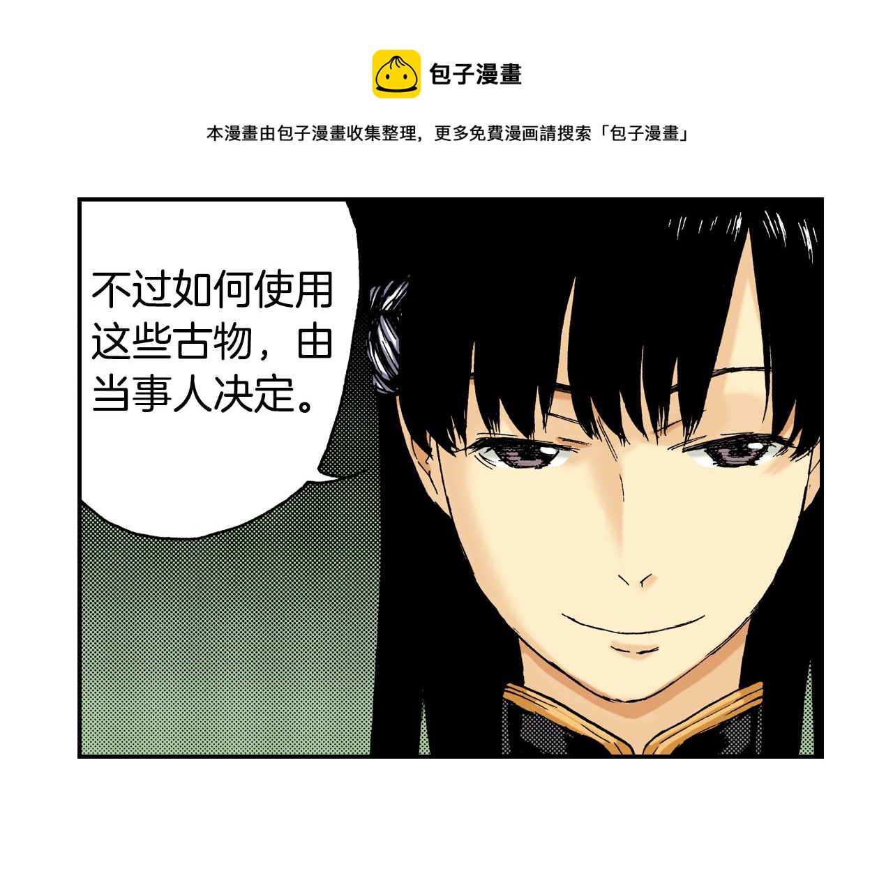 《琉璃宫梦幻古物店》第12话 杯子(下) 第45页