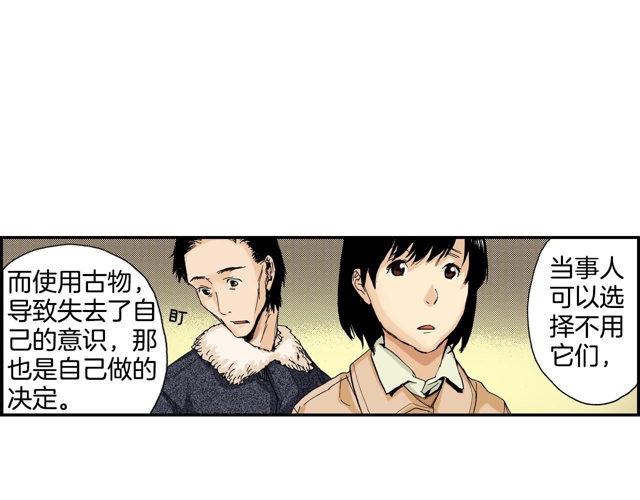《琉璃宫梦幻古物店》第12话 杯子(下) 第46页