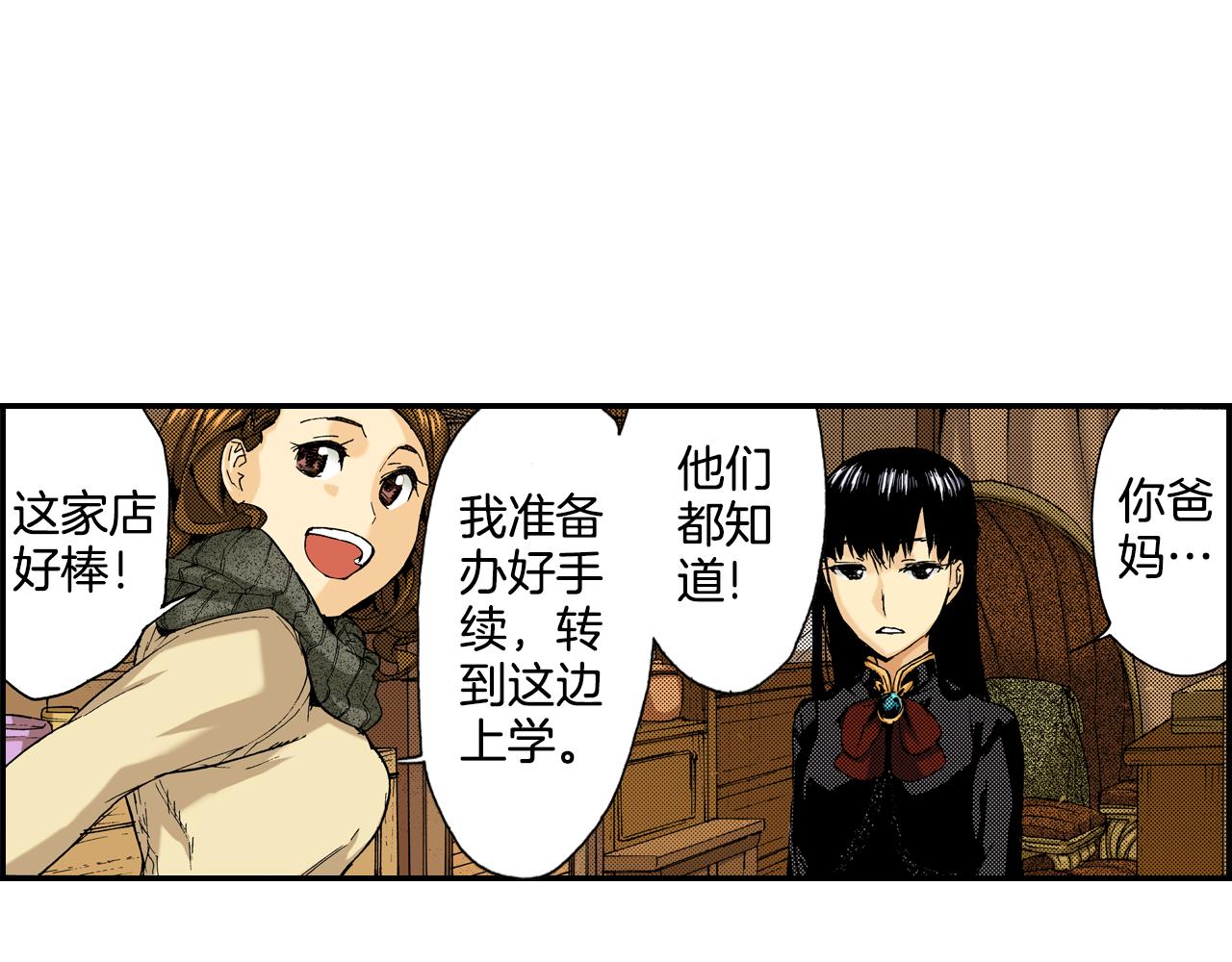 《琉璃宫梦幻古物店》第13话 新店员？(上) 第18页