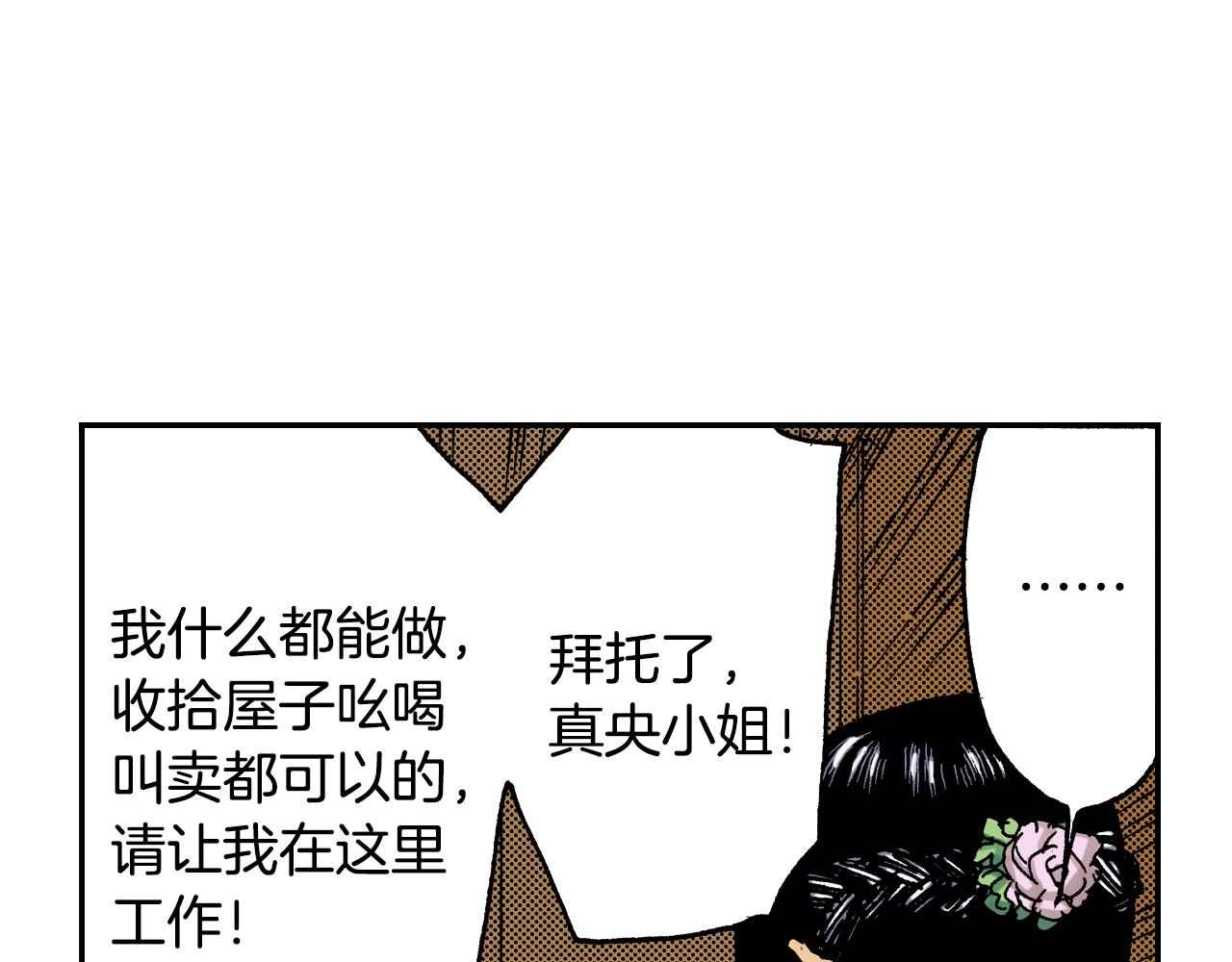 《琉璃宫梦幻古物店》第13话 新店员？(上) 第22页