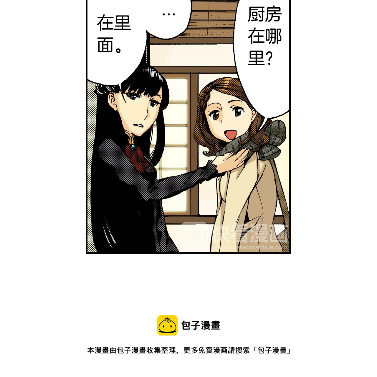 《琉璃宫梦幻古物店》第13话 新店员？(上) 第29页