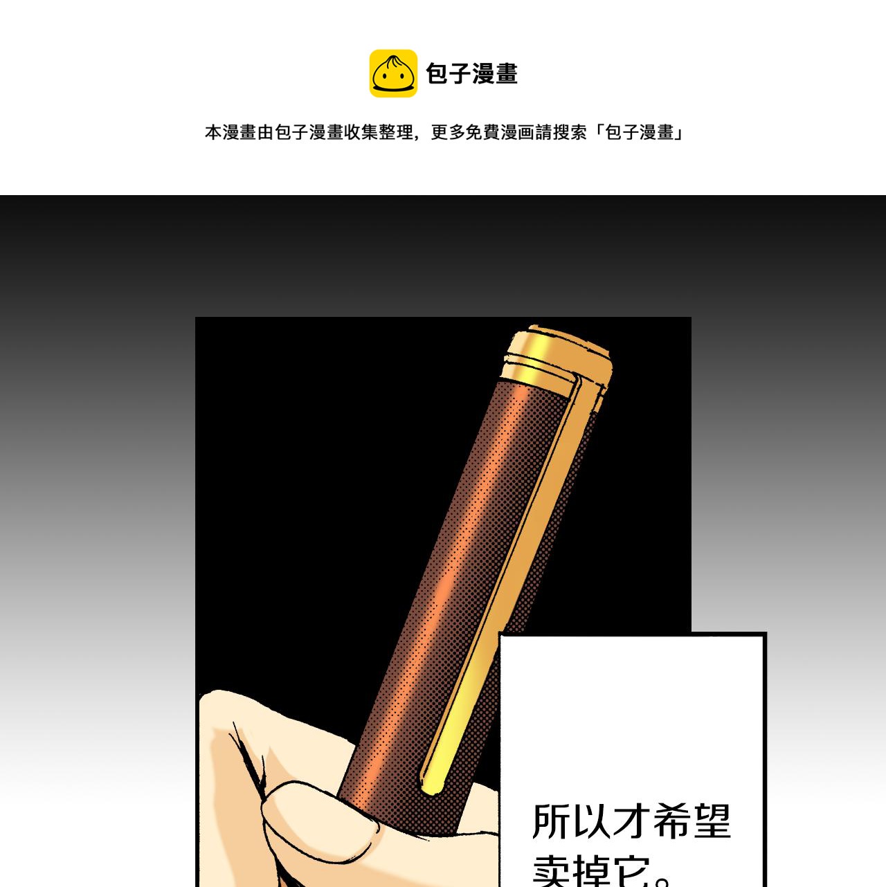《琉璃宫梦幻古物店》第15话 有关于过去（上） 第17页