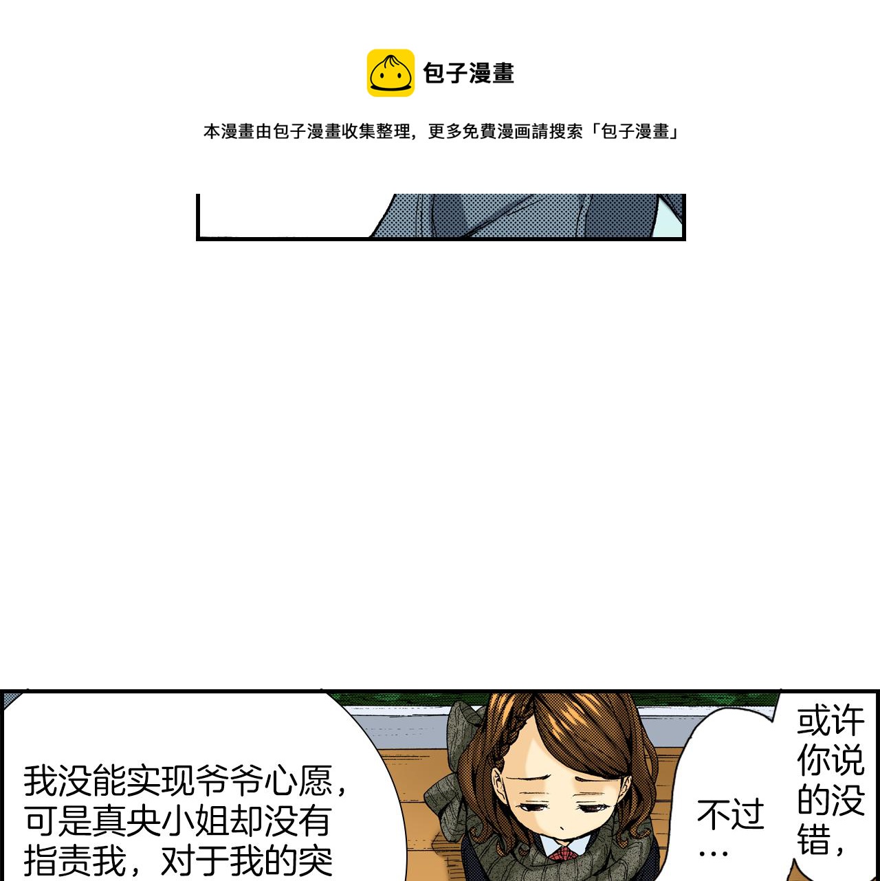 《琉璃宫梦幻古物店》第15话 有关于过去（上） 第33页