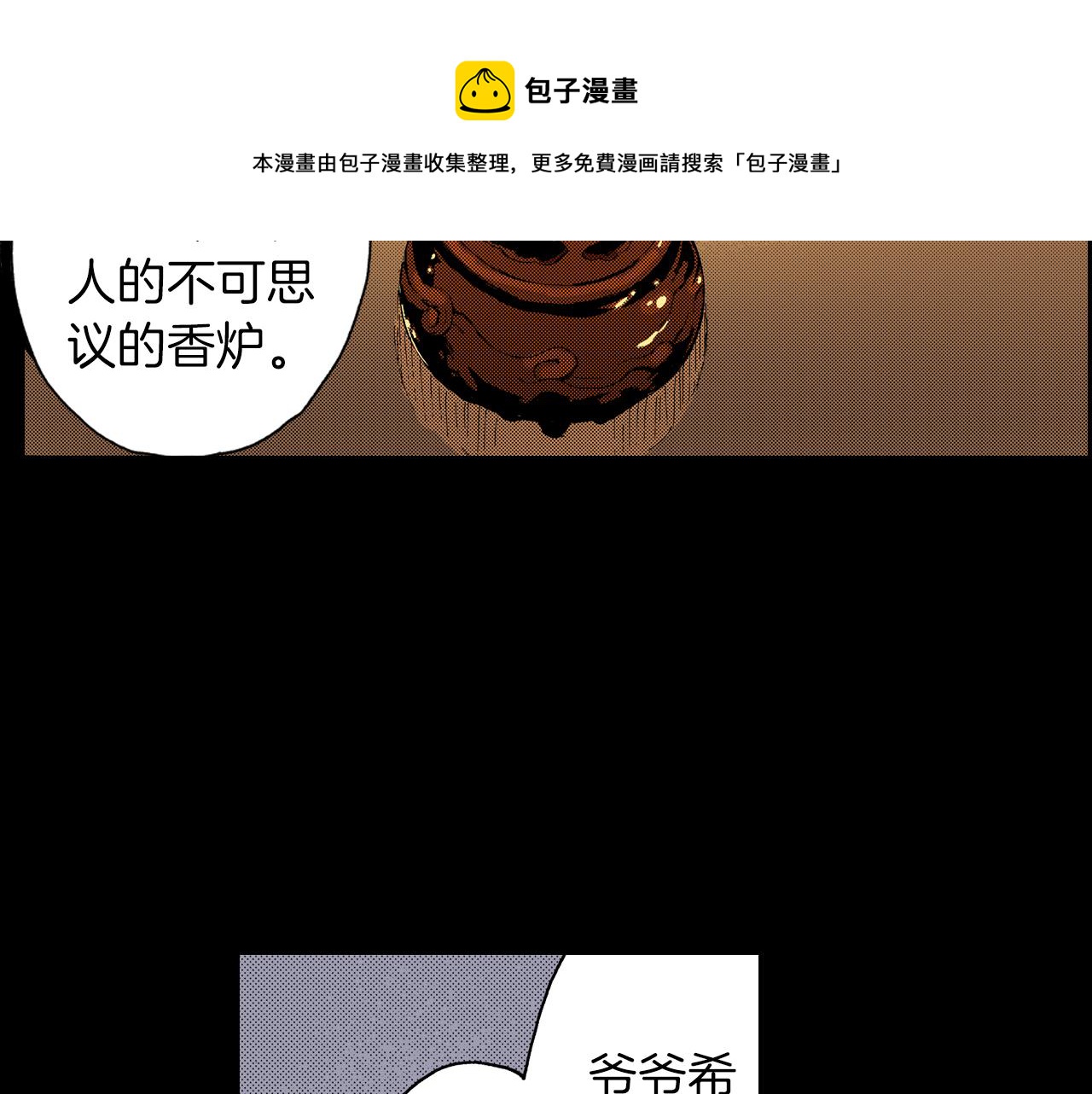 《琉璃宫梦幻古物店》第15话 有关于过去（上） 第5页