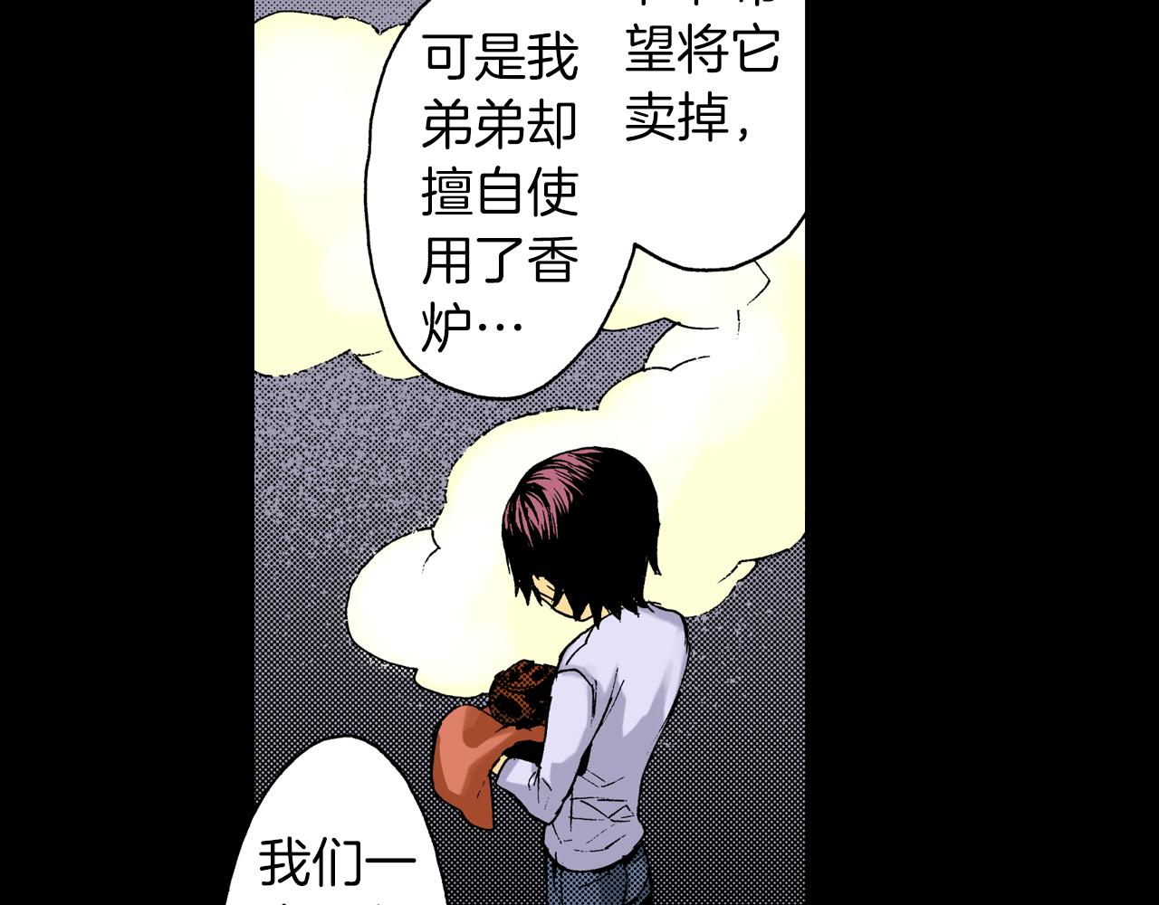 《琉璃宫梦幻古物店》第15话 有关于过去（上） 第6页