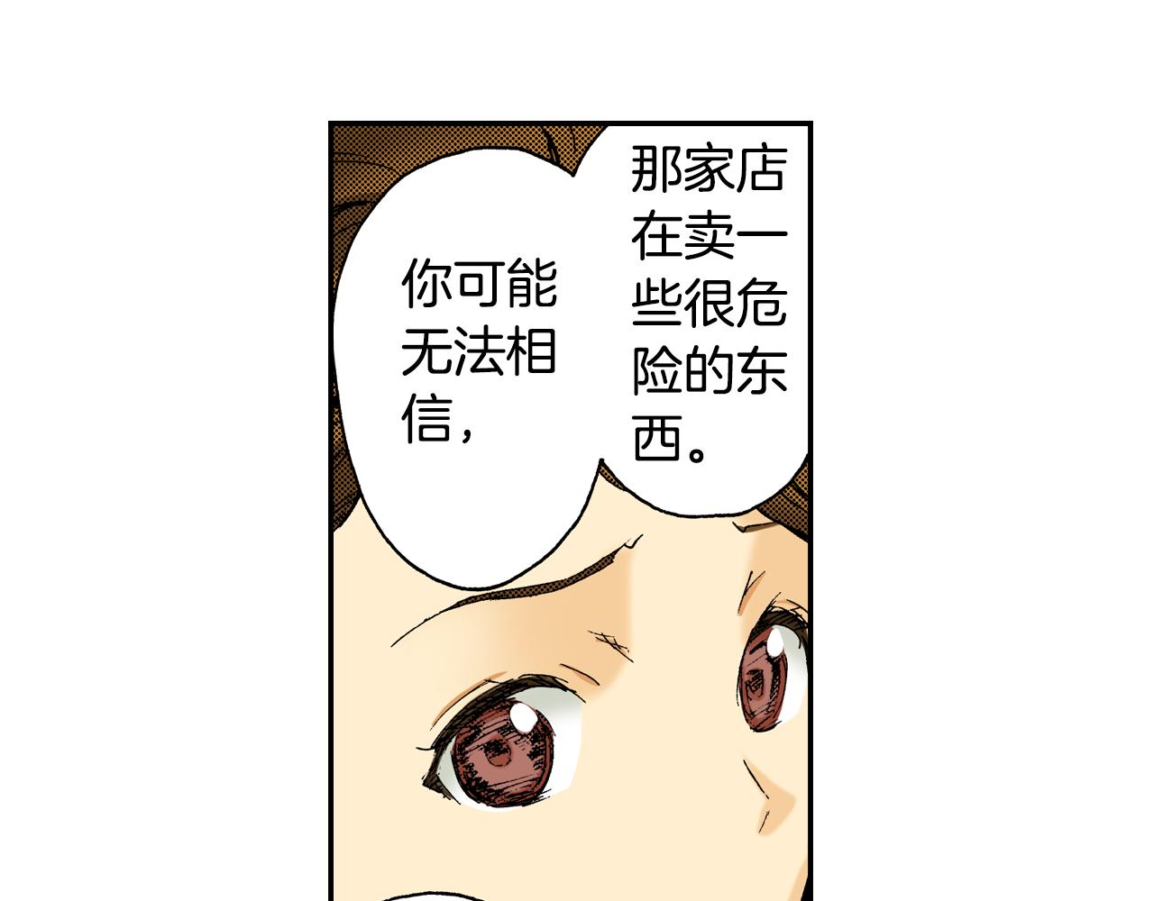 《琉璃宫梦幻古物店》第14话 新店员？(下) 第36页