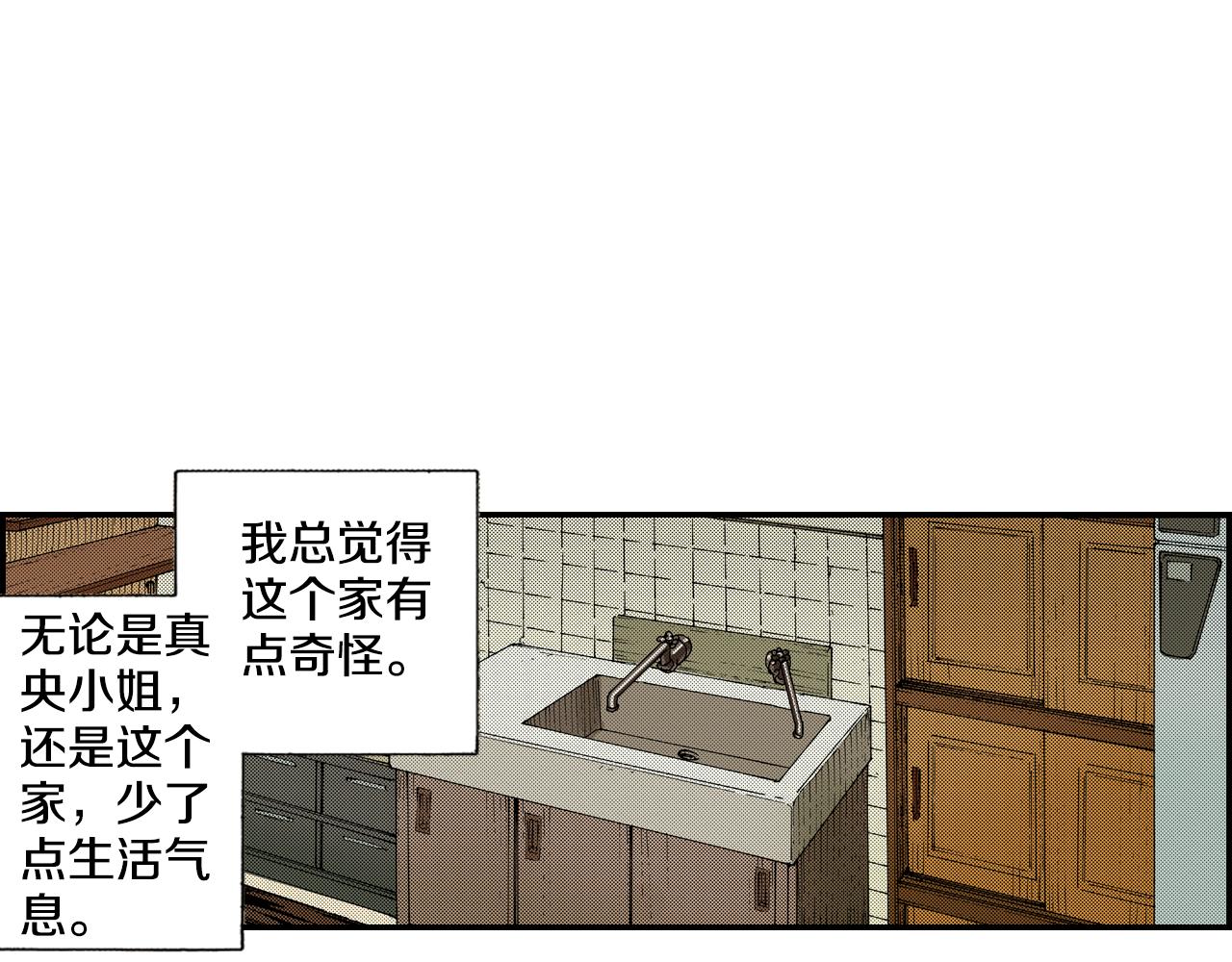 《琉璃宫梦幻古物店》第14话 新店员？(下) 第4页