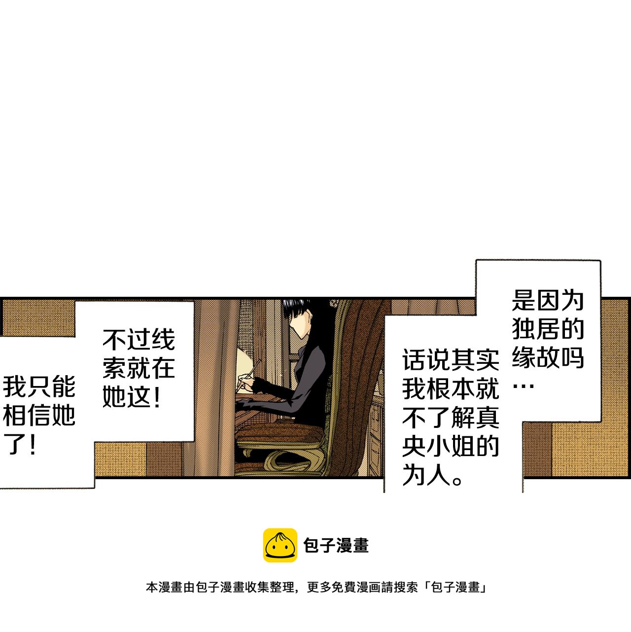 《琉璃宫梦幻古物店》第14话 新店员？(下) 第5页