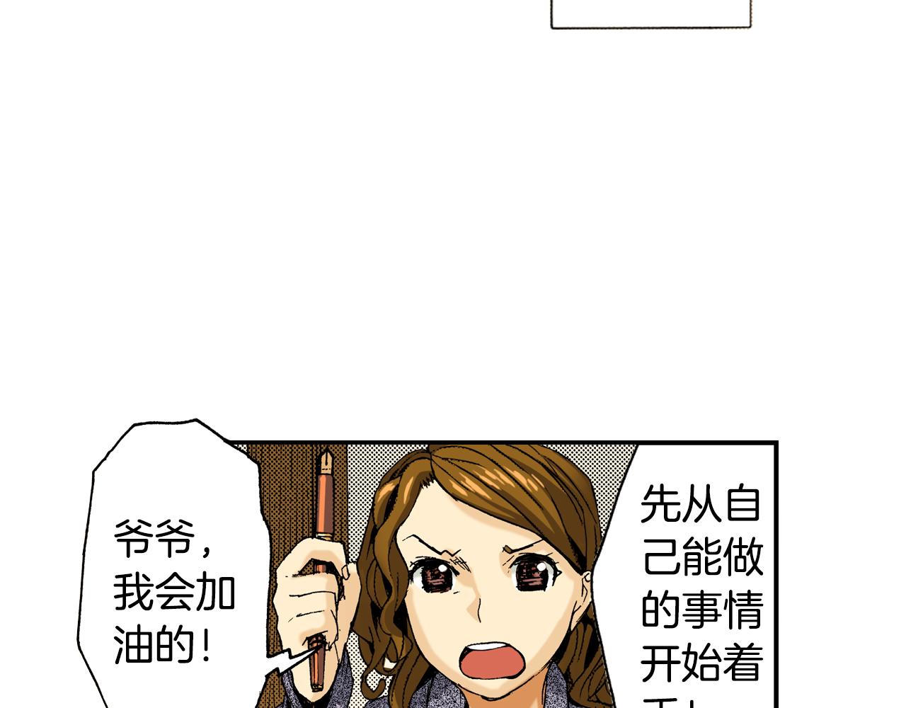 《琉璃宫梦幻古物店》第14话 新店员？(下) 第6页