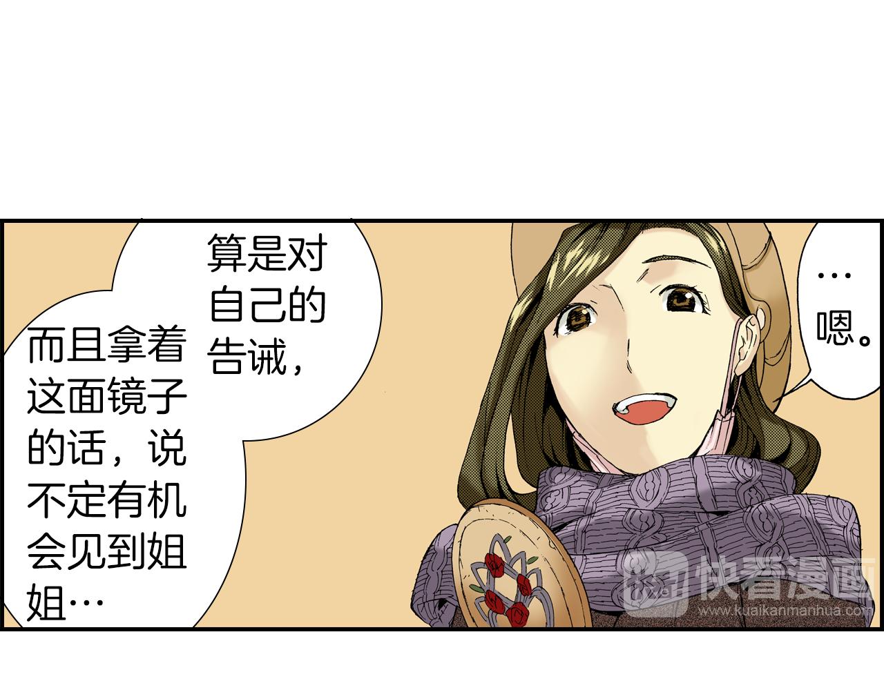 《琉璃宫梦幻古物店》第16话 有关于过去（下） 第28页