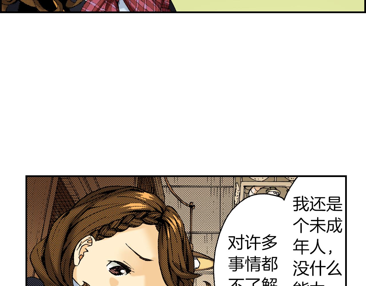 《琉璃宫梦幻古物店》第16话 有关于过去（下） 第39页