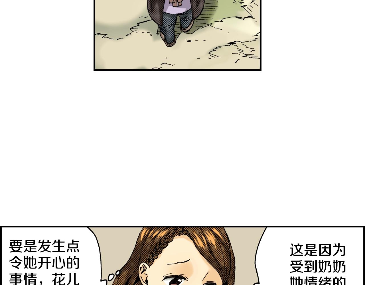 《琉璃宫梦幻古物店》第20话 土下的秘密（下） 第20页