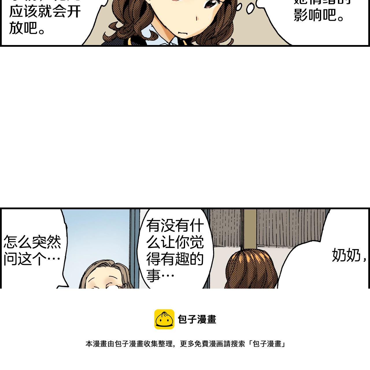 《琉璃宫梦幻古物店》第20话 土下的秘密（下） 第21页