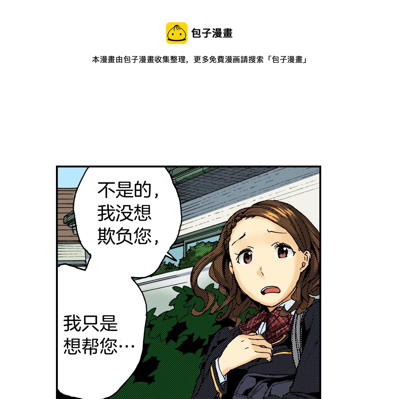 《琉璃宫梦幻古物店》第20话 土下的秘密（下） 第29页