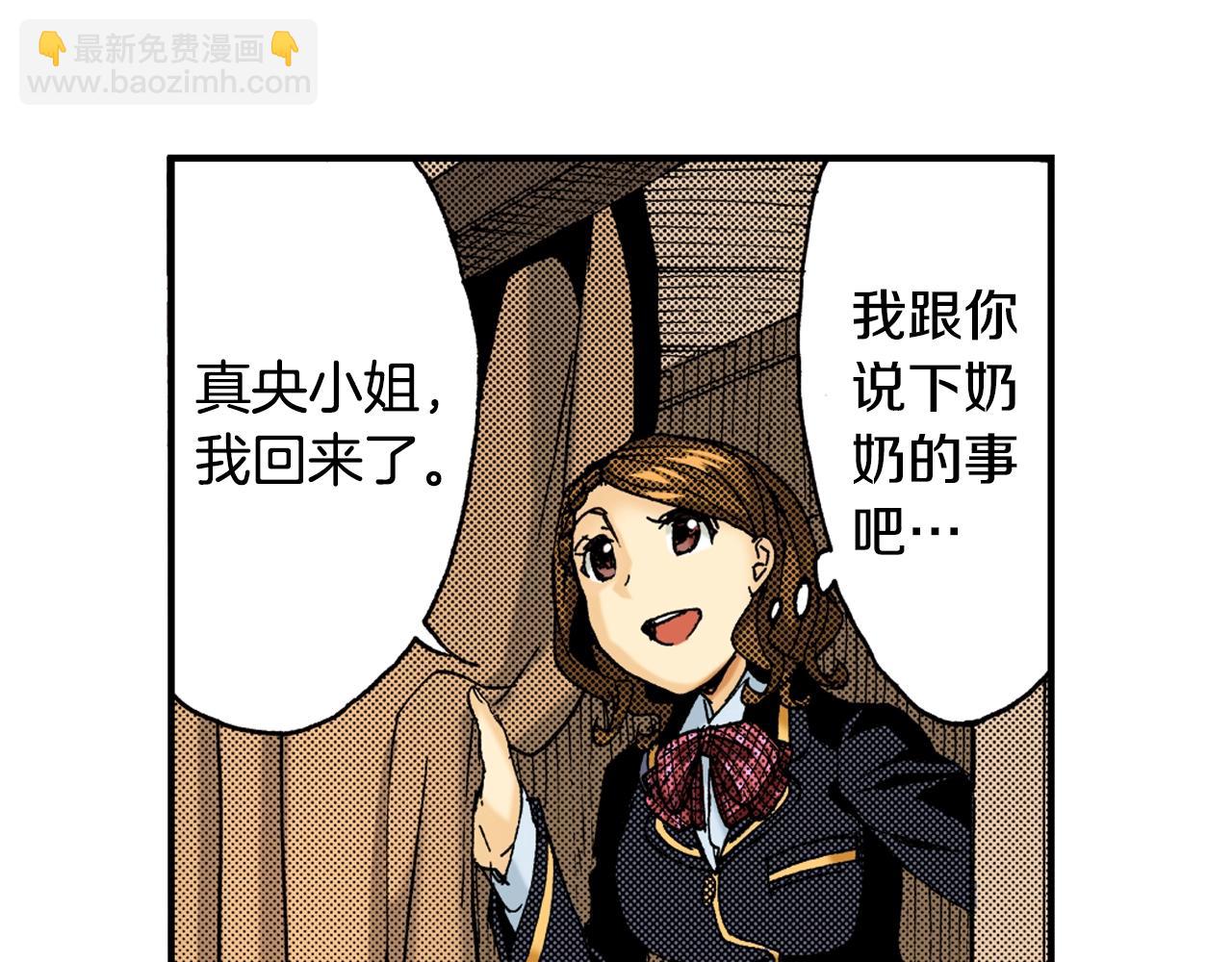 《琉璃宫梦幻古物店》第20话 土下的秘密（下） 第3页