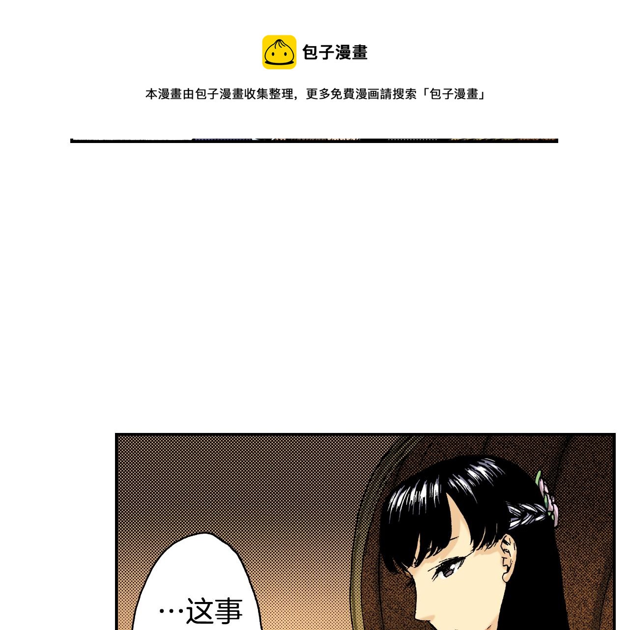 《琉璃宫梦幻古物店》第20话 土下的秘密（下） 第9页