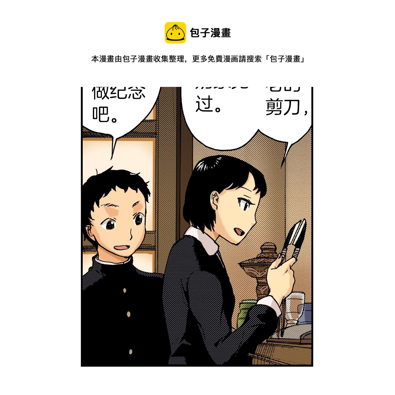 《琉璃宫梦幻古物店》第17话 因缘剪（上） 第25页