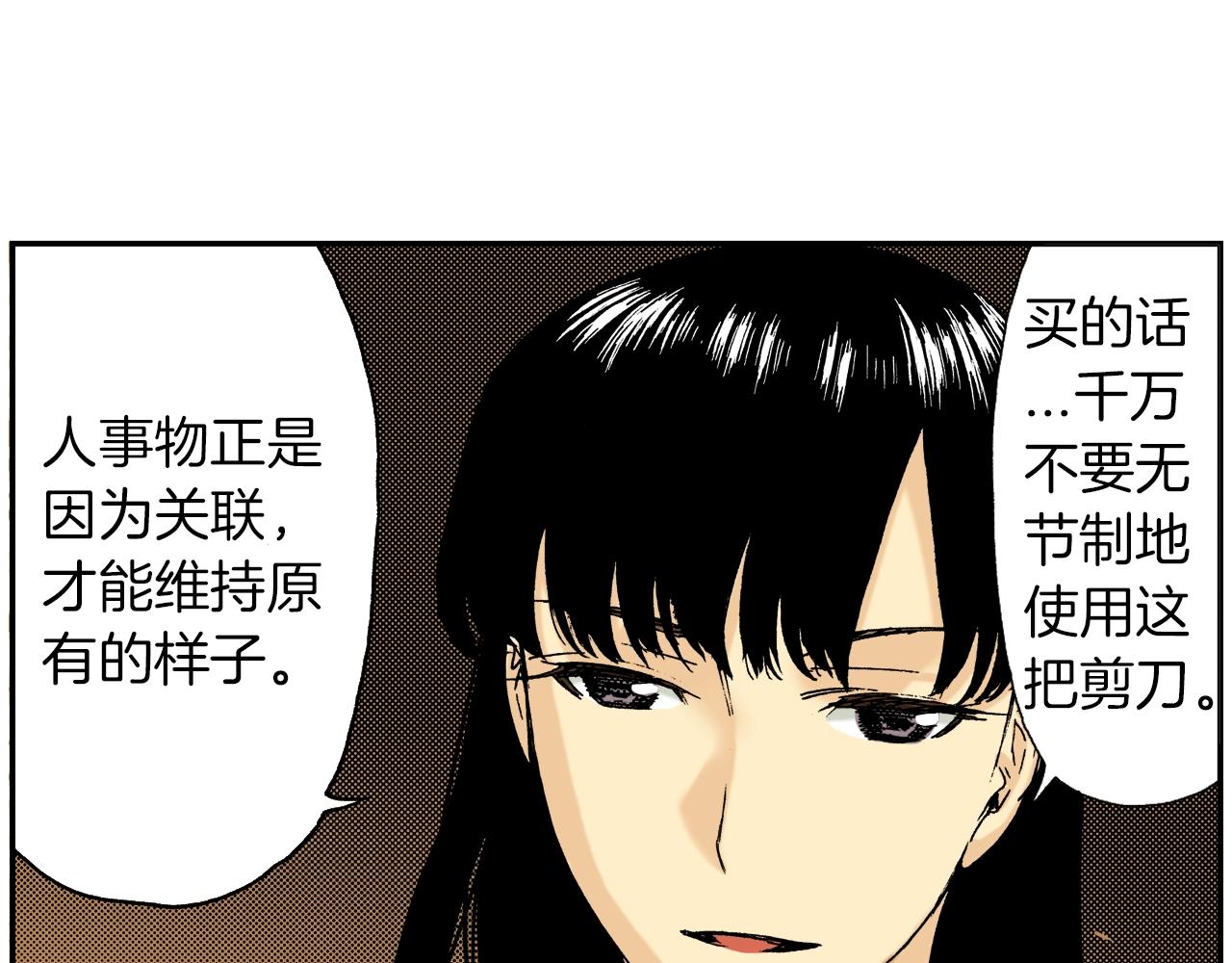 《琉璃宫梦幻古物店》第17话 因缘剪（上） 第27页