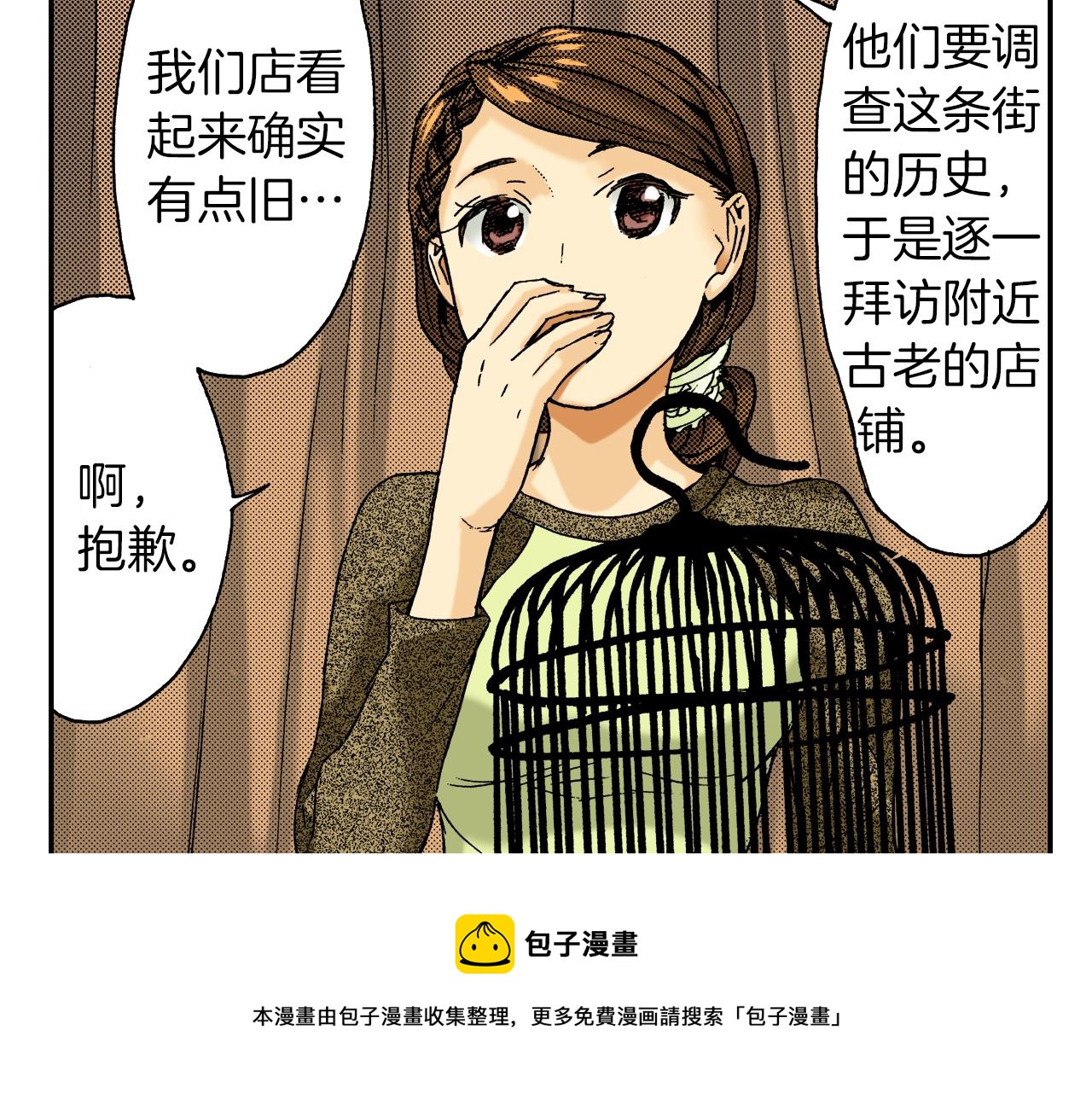 《琉璃宫梦幻古物店》第17话 因缘剪（上） 第33页