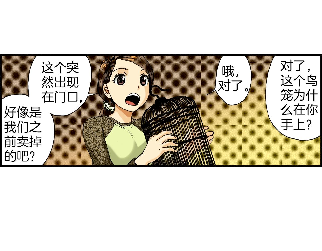《琉璃宫梦幻古物店》第17话 因缘剪（上） 第36页