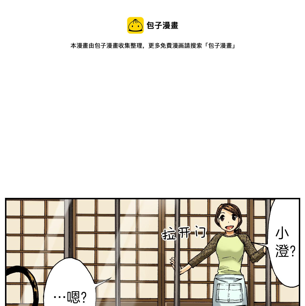 《琉璃宫梦幻古物店》第17话 因缘剪（上） 第9页