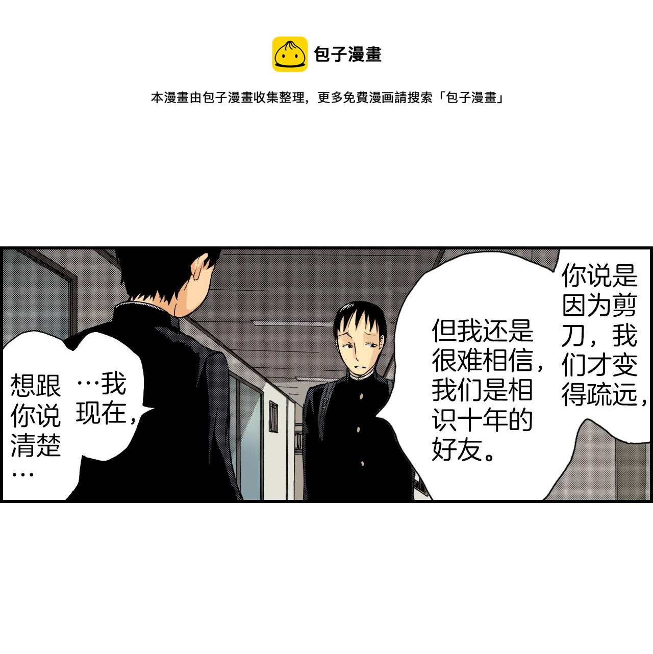 《琉璃宫梦幻古物店》第18话 因缘剪（下） 第13页