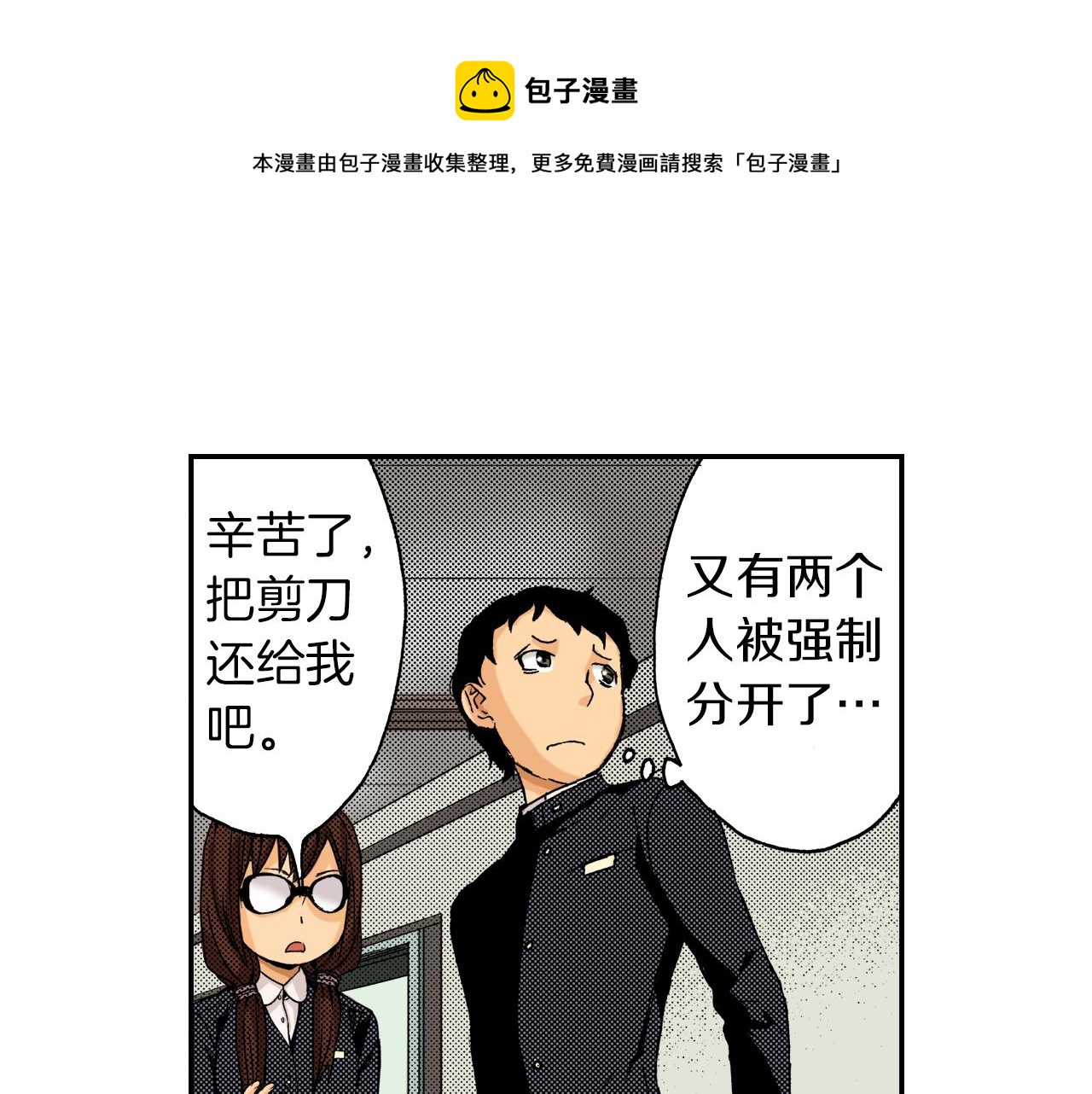 《琉璃宫梦幻古物店》第18话 因缘剪（下） 第1页