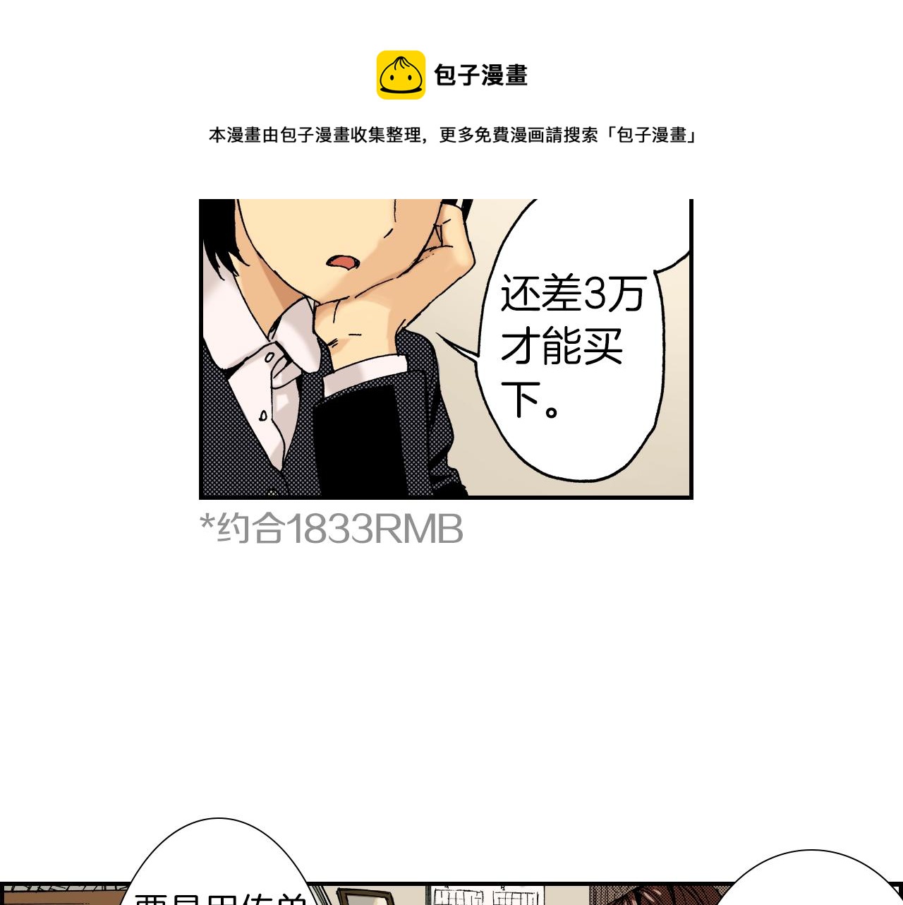 《琉璃宫梦幻古物店》第18话 因缘剪（下） 第25页