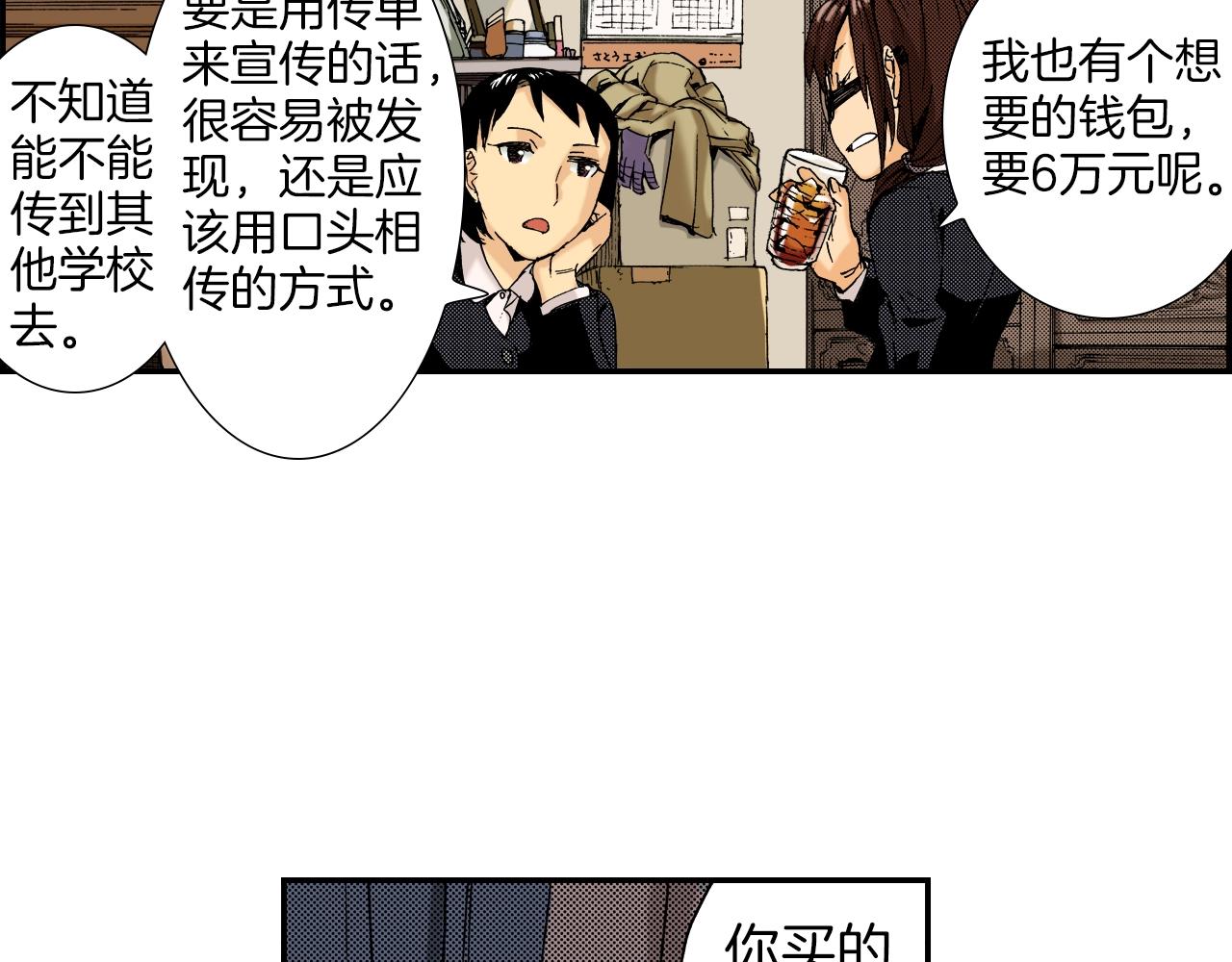《琉璃宫梦幻古物店》第18话 因缘剪（下） 第26页