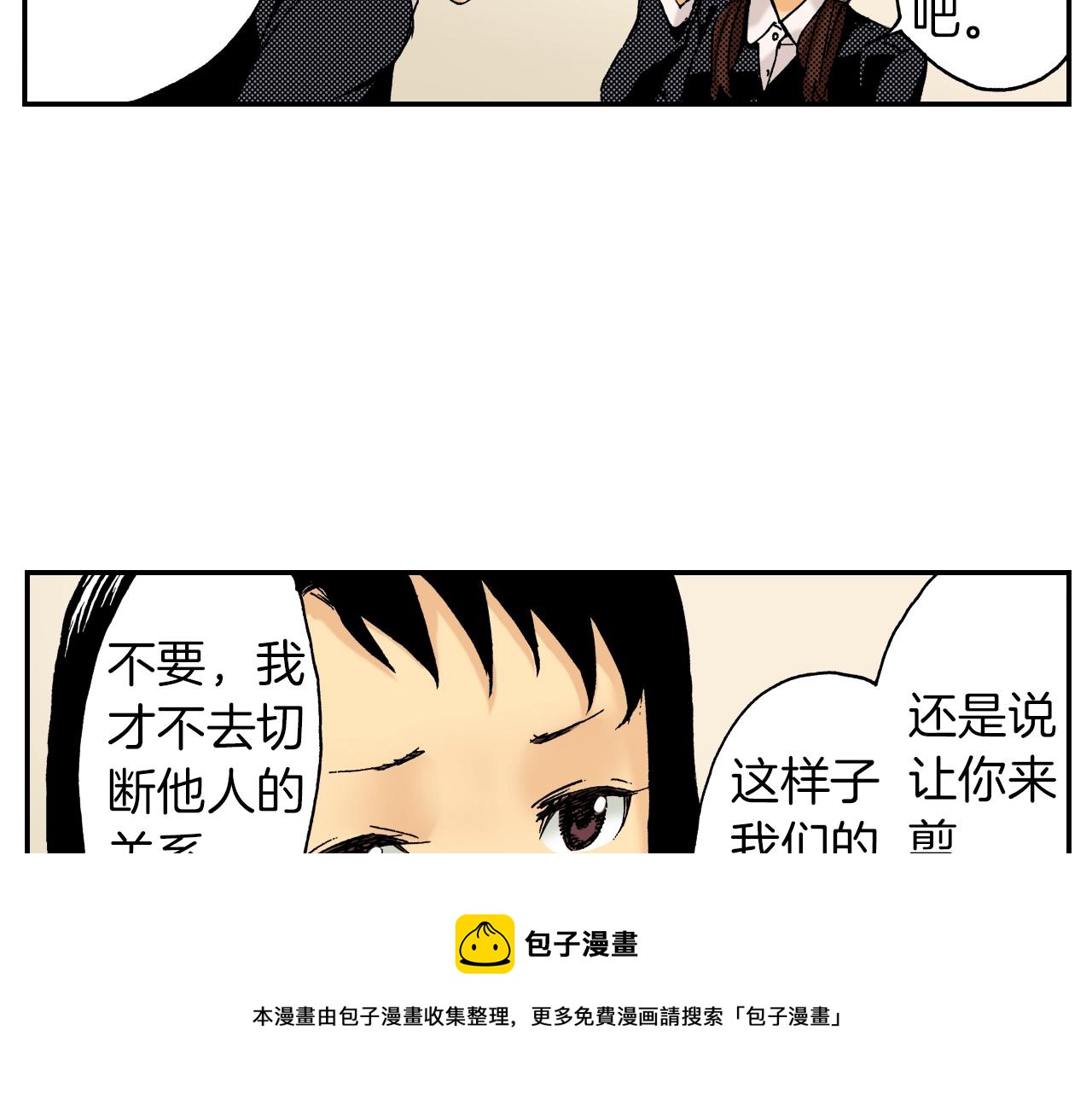 《琉璃宫梦幻古物店》第18话 因缘剪（下） 第29页
