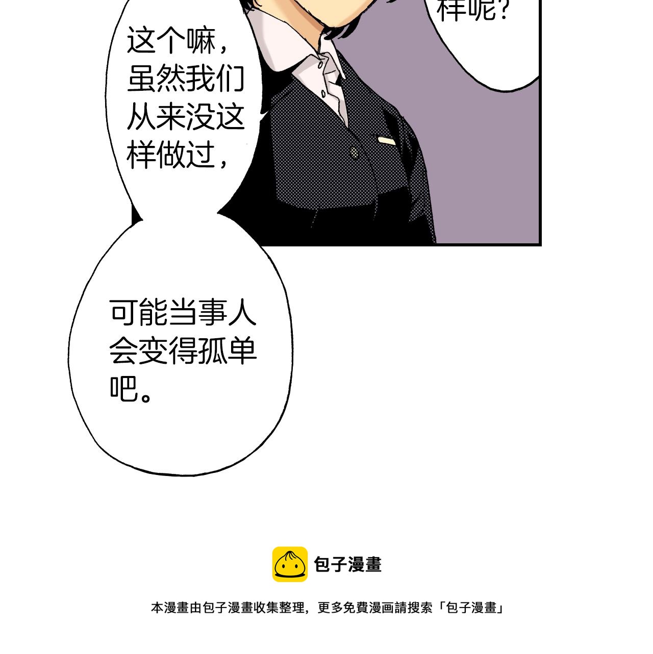 《琉璃宫梦幻古物店》第18话 因缘剪（下） 第49页