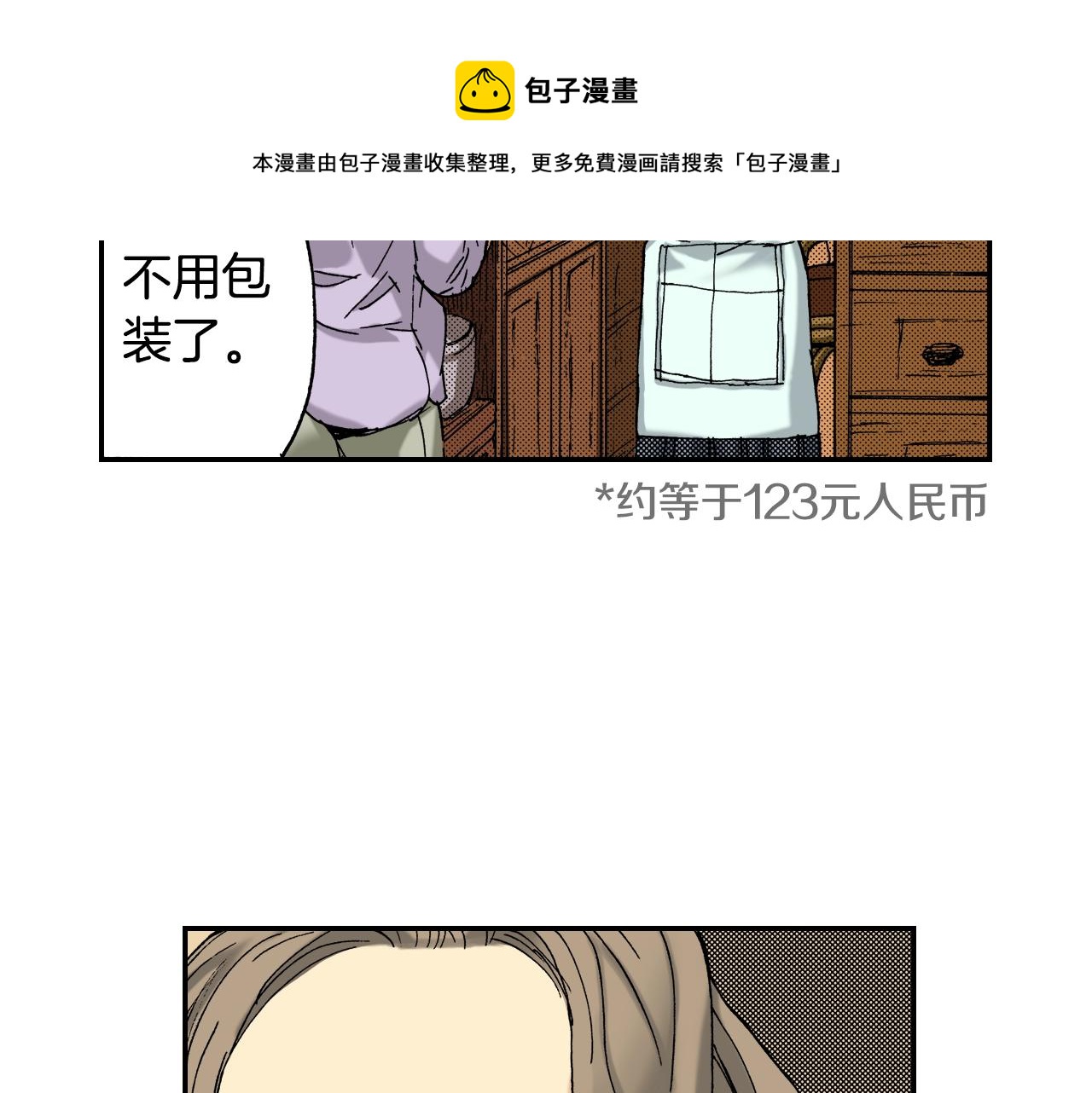 《琉璃宫梦幻古物店》第19话 土下的秘密（上） 第13页