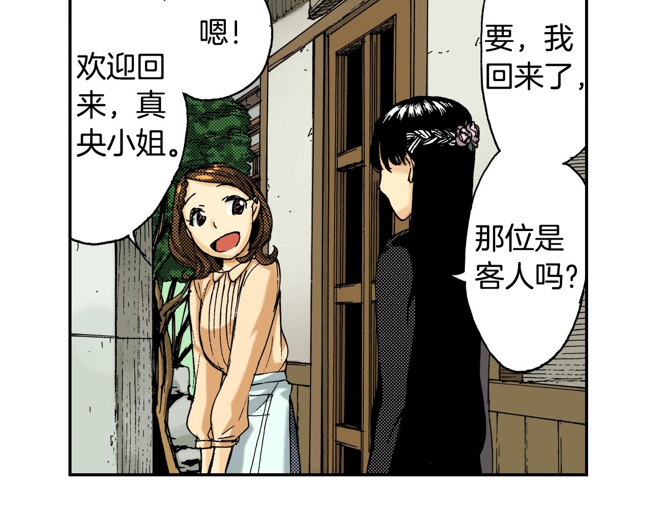 《琉璃宫梦幻古物店》第19话 土下的秘密（上） 第18页