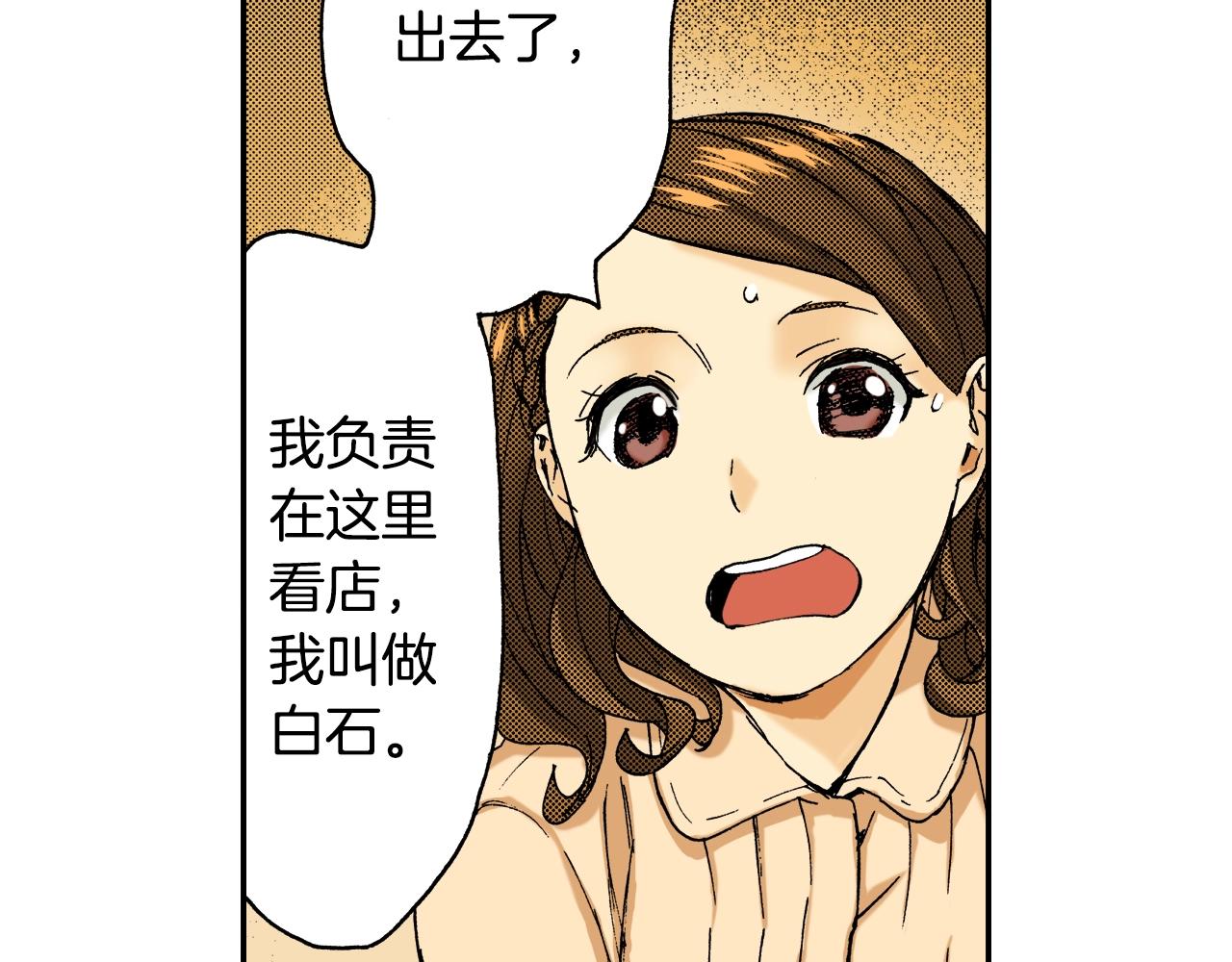 《琉璃宫梦幻古物店》第19话 土下的秘密（上） 第8页