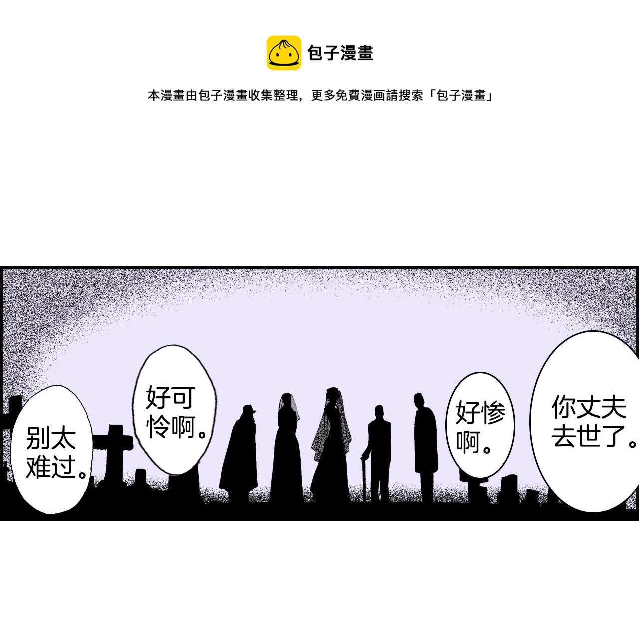 《琉璃宫梦幻古物店》第23话 服丧期胸针（下） 第1页
