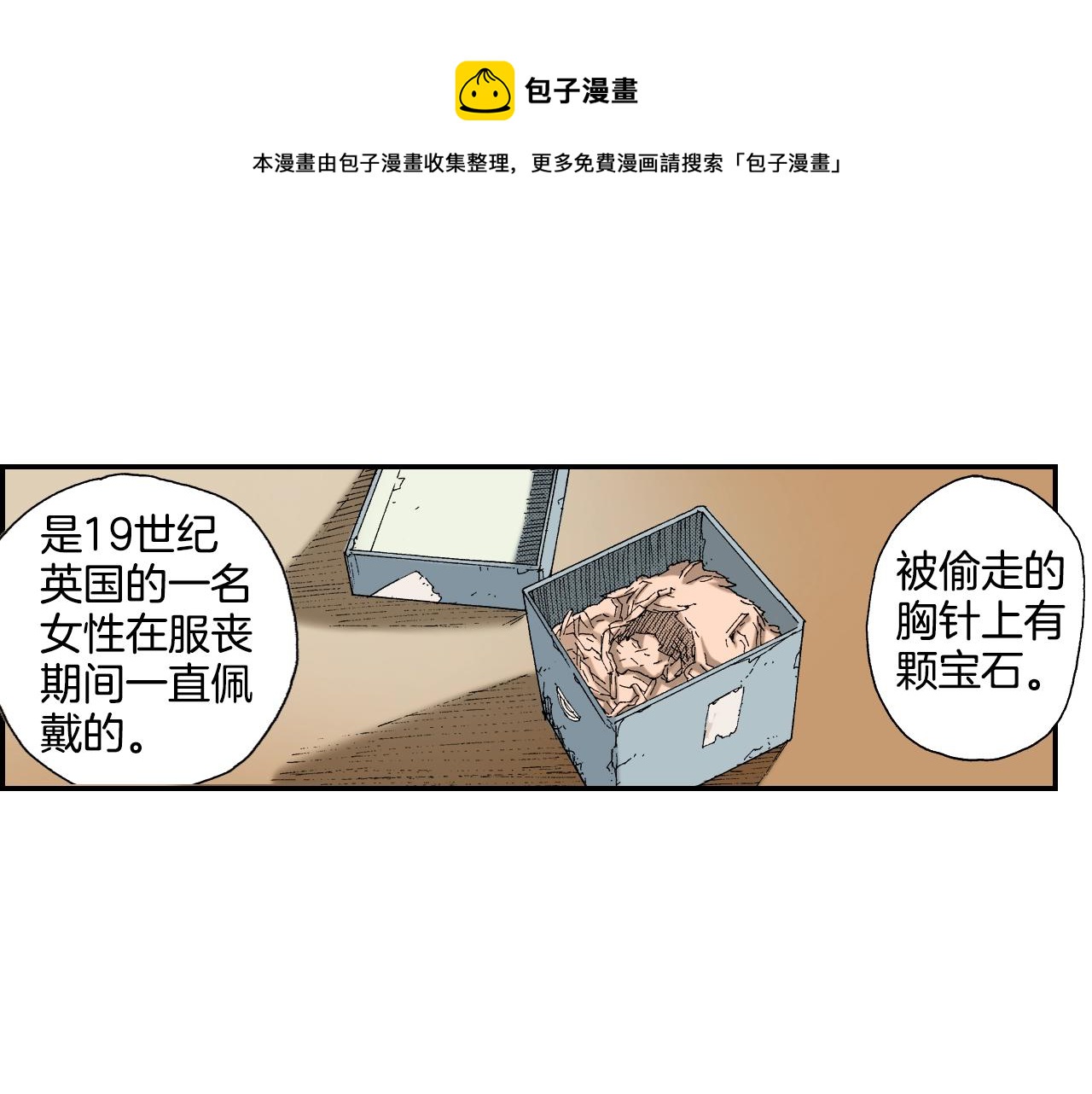 《琉璃宫梦幻古物店》第23话 服丧期胸针（下） 第25页