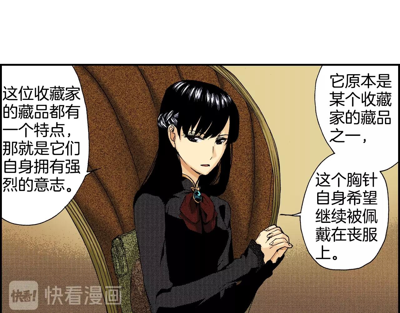 《琉璃宫梦幻古物店》第23话 服丧期胸针（下） 第26页