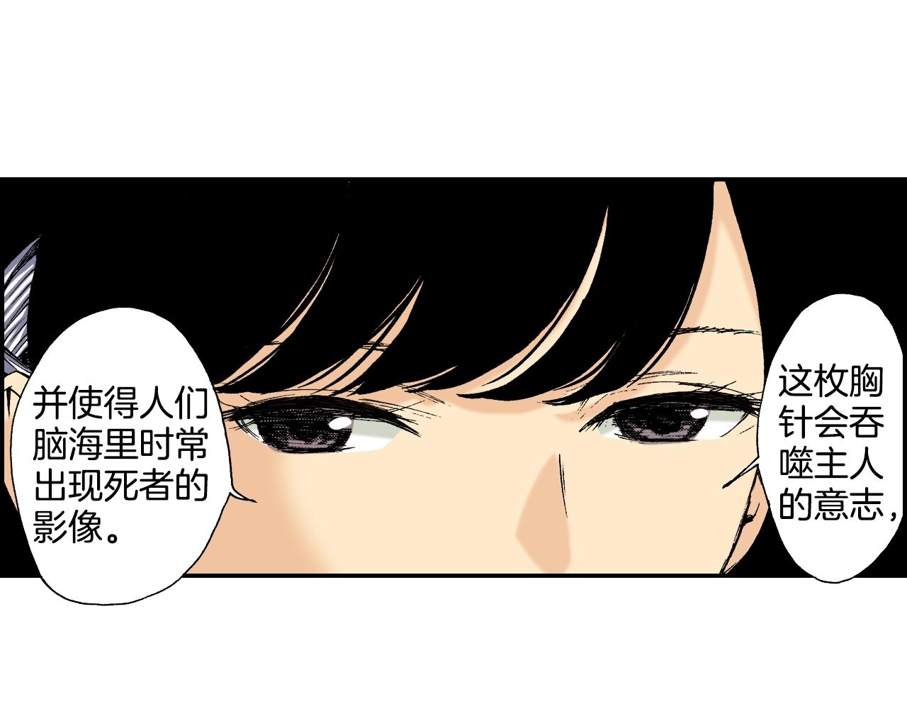 《琉璃宫梦幻古物店》第23话 服丧期胸针（下） 第28页