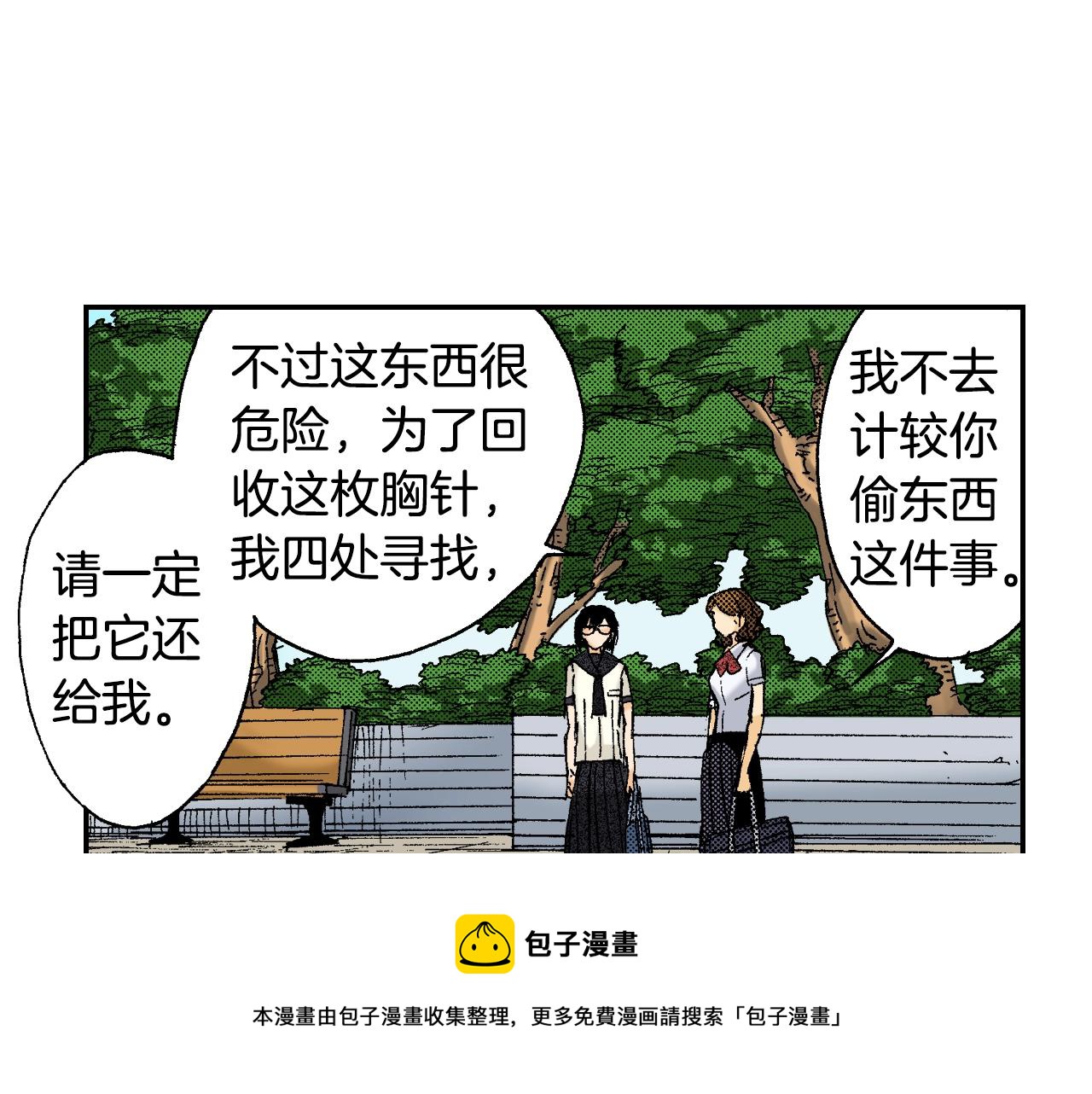 《琉璃宫梦幻古物店》第23话 服丧期胸针（下） 第29页