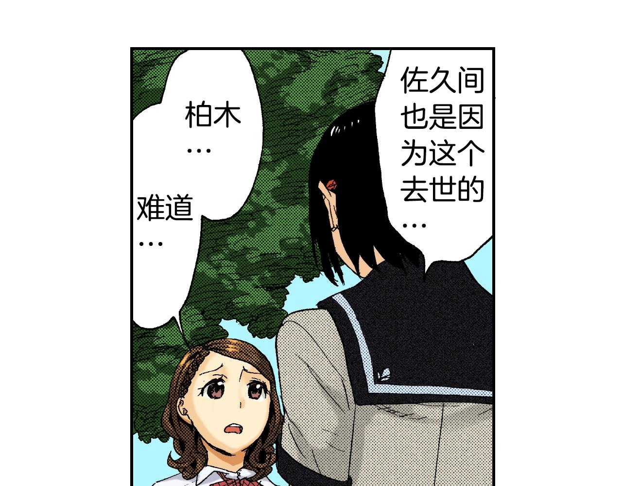 《琉璃宫梦幻古物店》第23话 服丧期胸针（下） 第32页