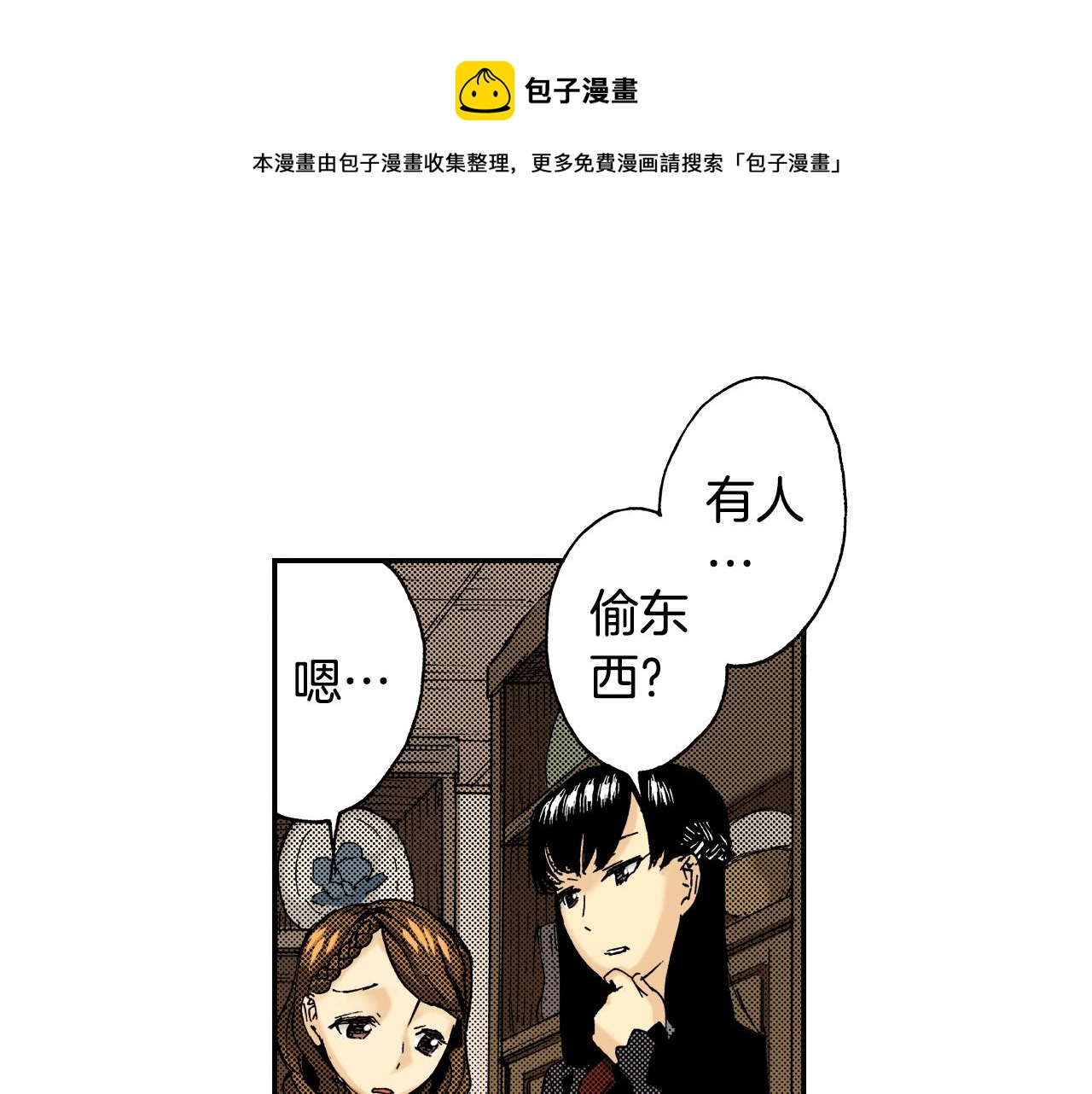《琉璃宫梦幻古物店》第23话 服丧期胸针（上） 第17页