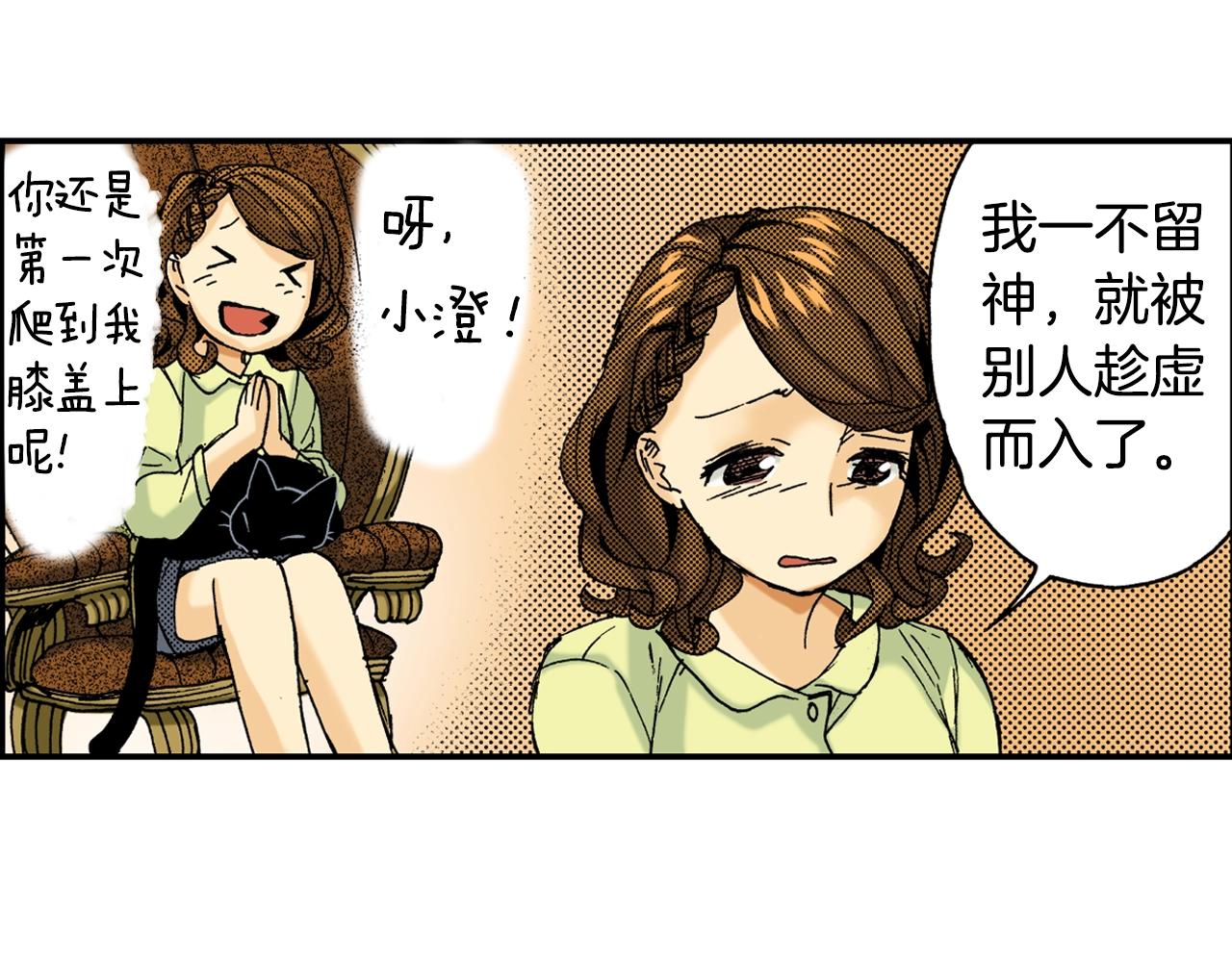 《琉璃宫梦幻古物店》第23话 服丧期胸针（上） 第19页