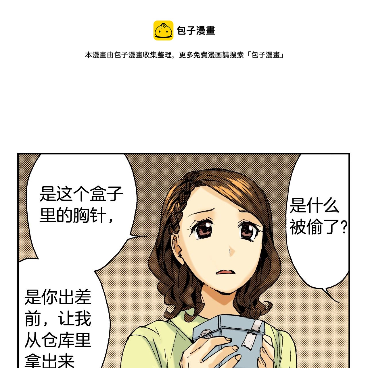 《琉璃宫梦幻古物店》第23话 服丧期胸针（上） 第21页
