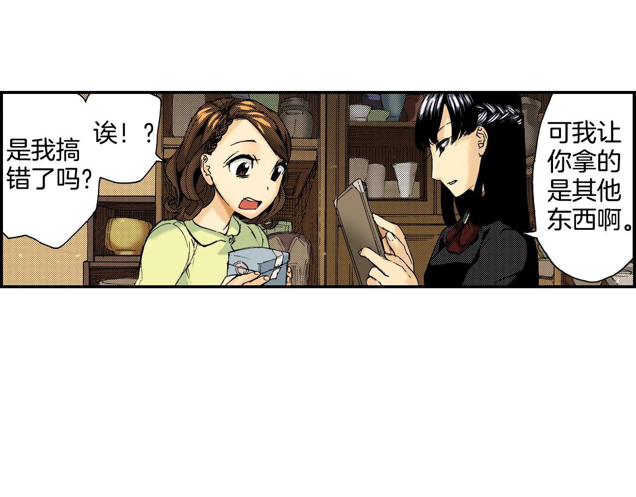 《琉璃宫梦幻古物店》第23话 服丧期胸针（上） 第24页