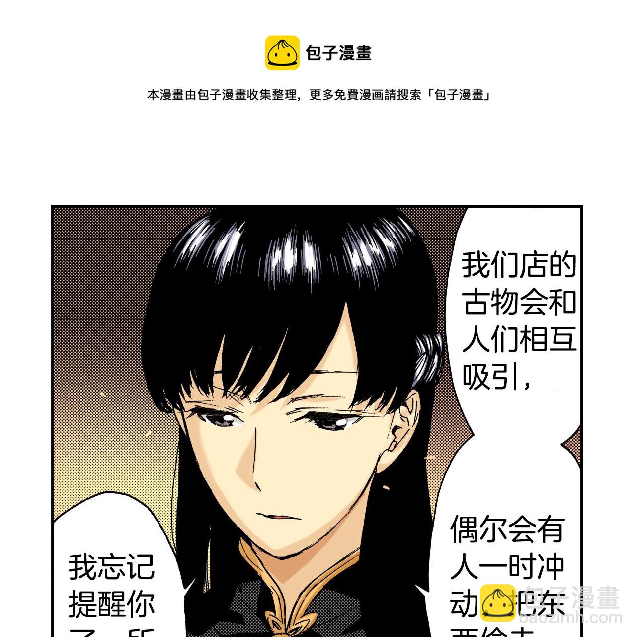 《琉璃宫梦幻古物店》第23话 服丧期胸针（上） 第25页