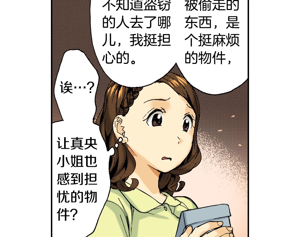 《琉璃宫梦幻古物店》第23话 服丧期胸针（上） 第27页