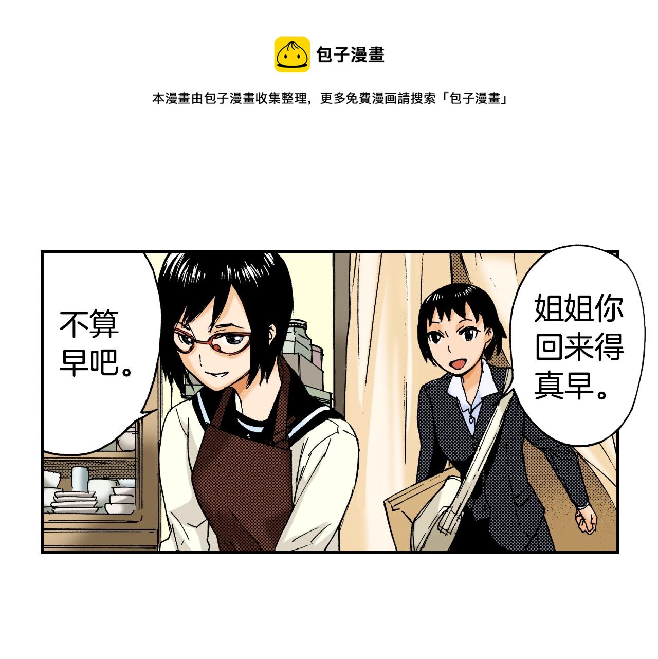 《琉璃宫梦幻古物店》第23话 服丧期胸针（上） 第45页