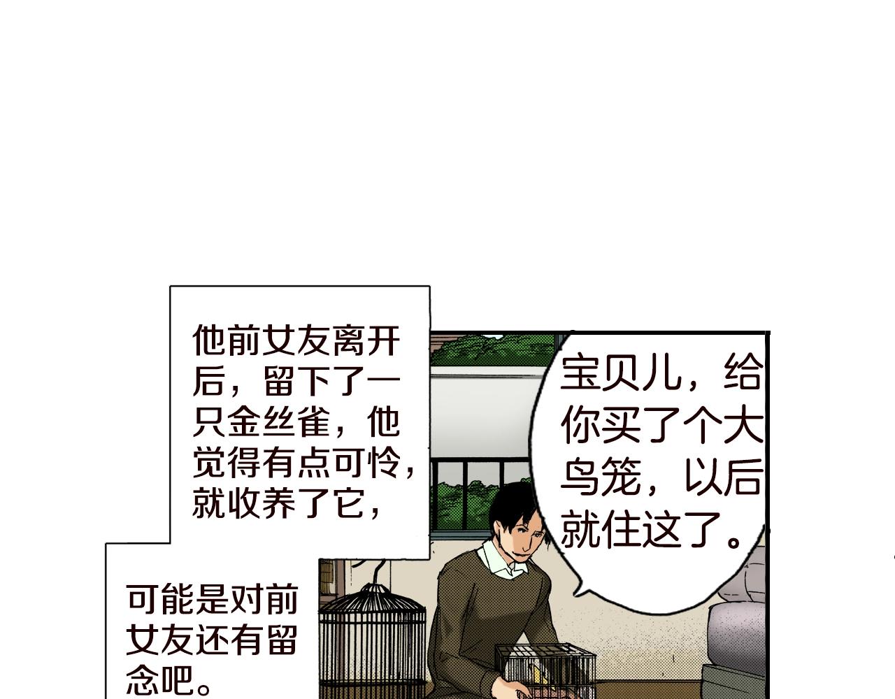 《琉璃宫梦幻古物店》第21话 金丝雀（上） 第19页